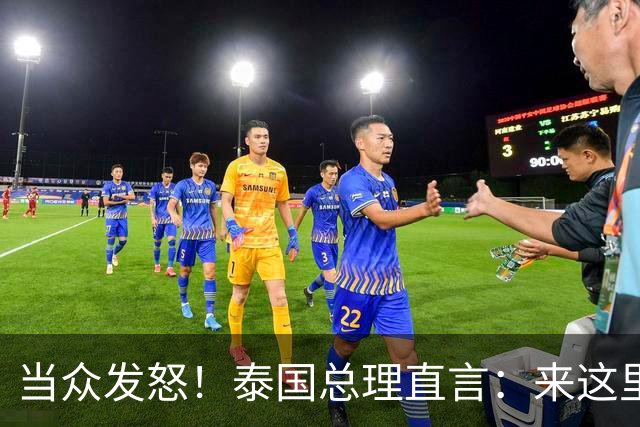 当众发怒！泰国总理直言：来这里不守规矩就回家去死！